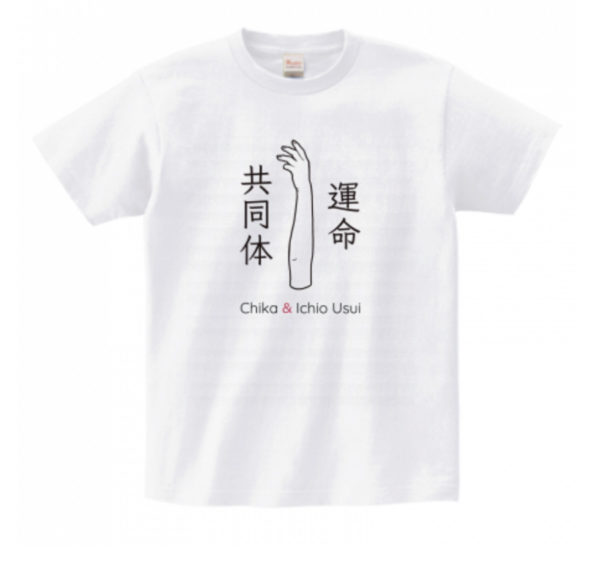 T-shirt – 運命共同体 – - 画像 (3)