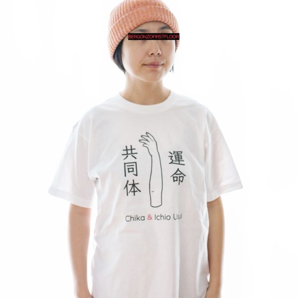 T-shirt – 運命共同体 –